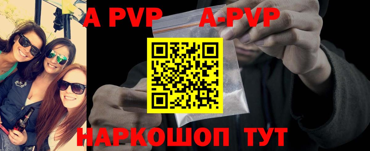 Альфа ПВП кристаллы Краснодар