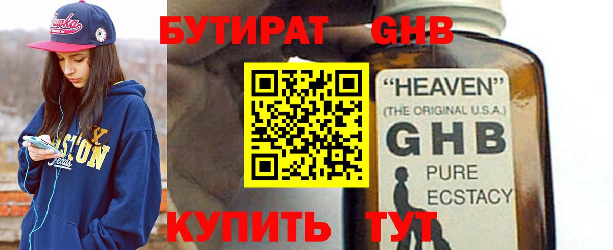 БУТИРАТ 99%  Вход с VPN  БУТИРАТ  Краснодар 