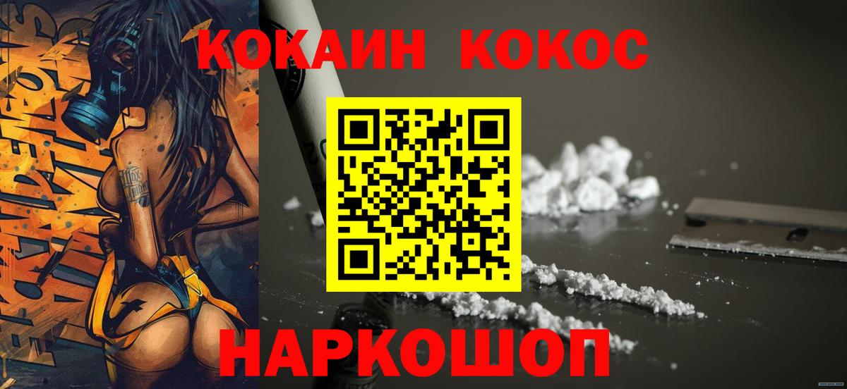 Cocaine 97% Краснодар