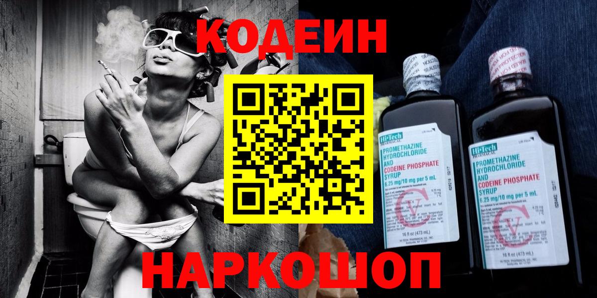 Кодеин напиток Lean (лин) Краснодар