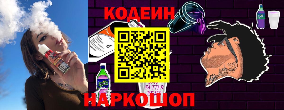 Краснодар  Кодеиновый сироп Lean Purple Drank  Кодеин Purple Drank  Вход с VPN 