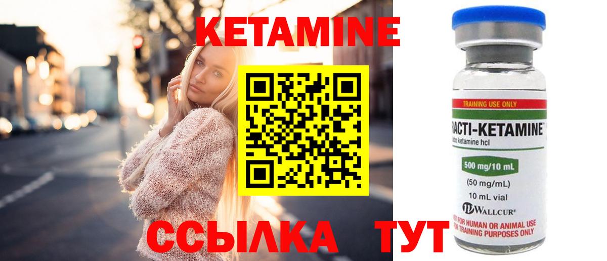 КЕТАМИН VHQ  Вход с VPN  Краснодар 