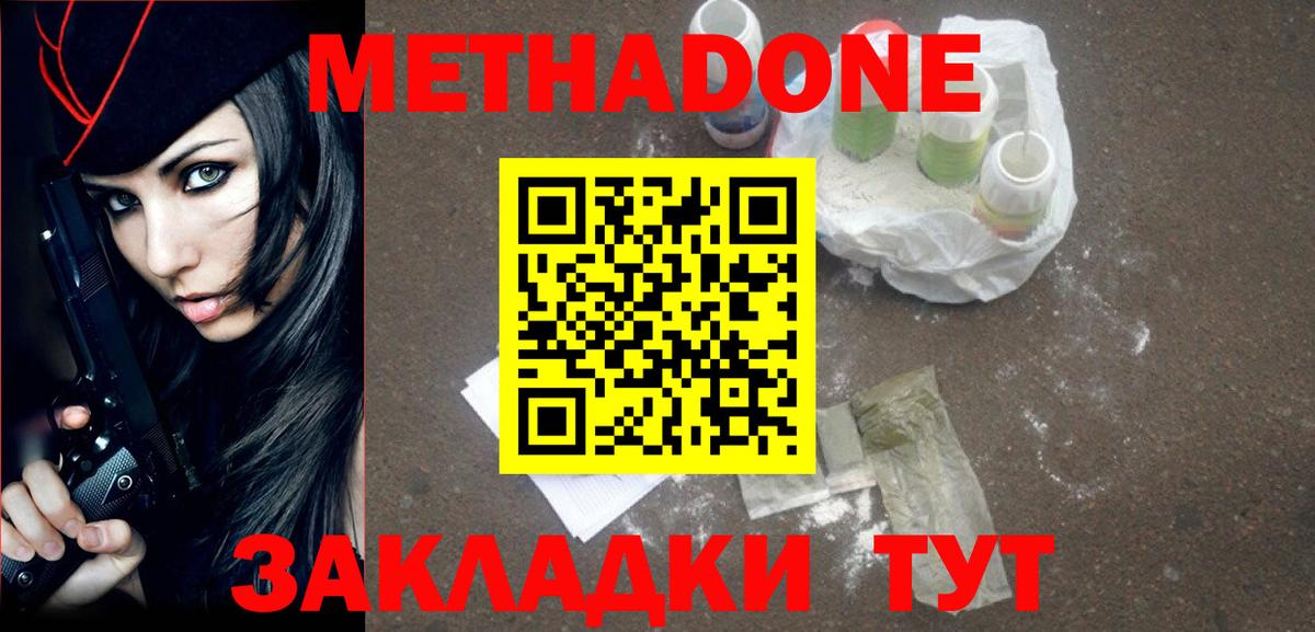 МЕТАДОН белоснежный  Метадон methadone  Краснодар  Вход с VPN 
