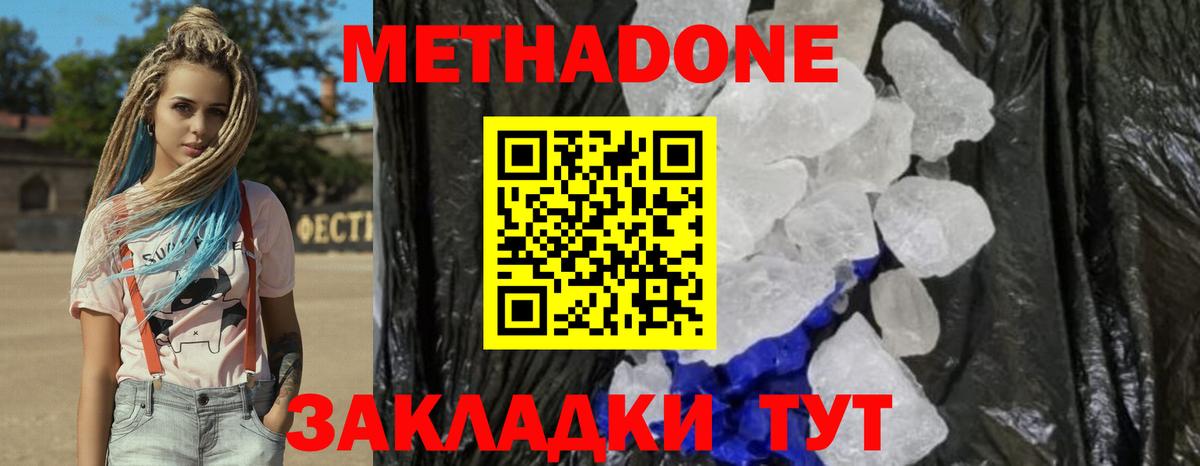 Метадон VHQ Краснодар