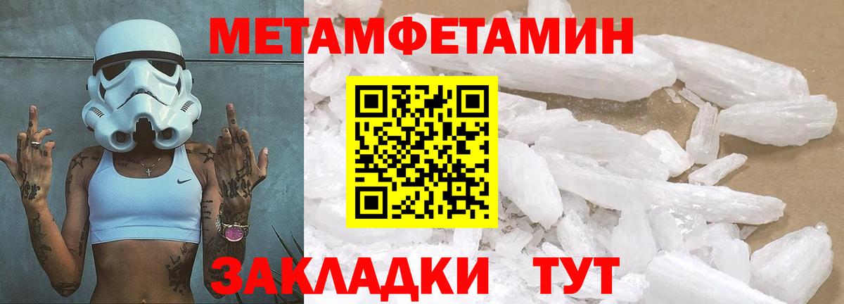 Краснодар  Первитин мет  Метамфетамин  Вход с VPN  Первитин мет 